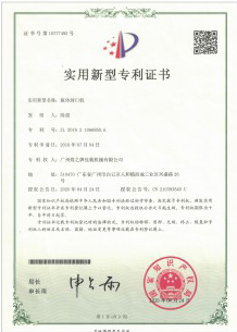 Патентный сертификат на полезную модель